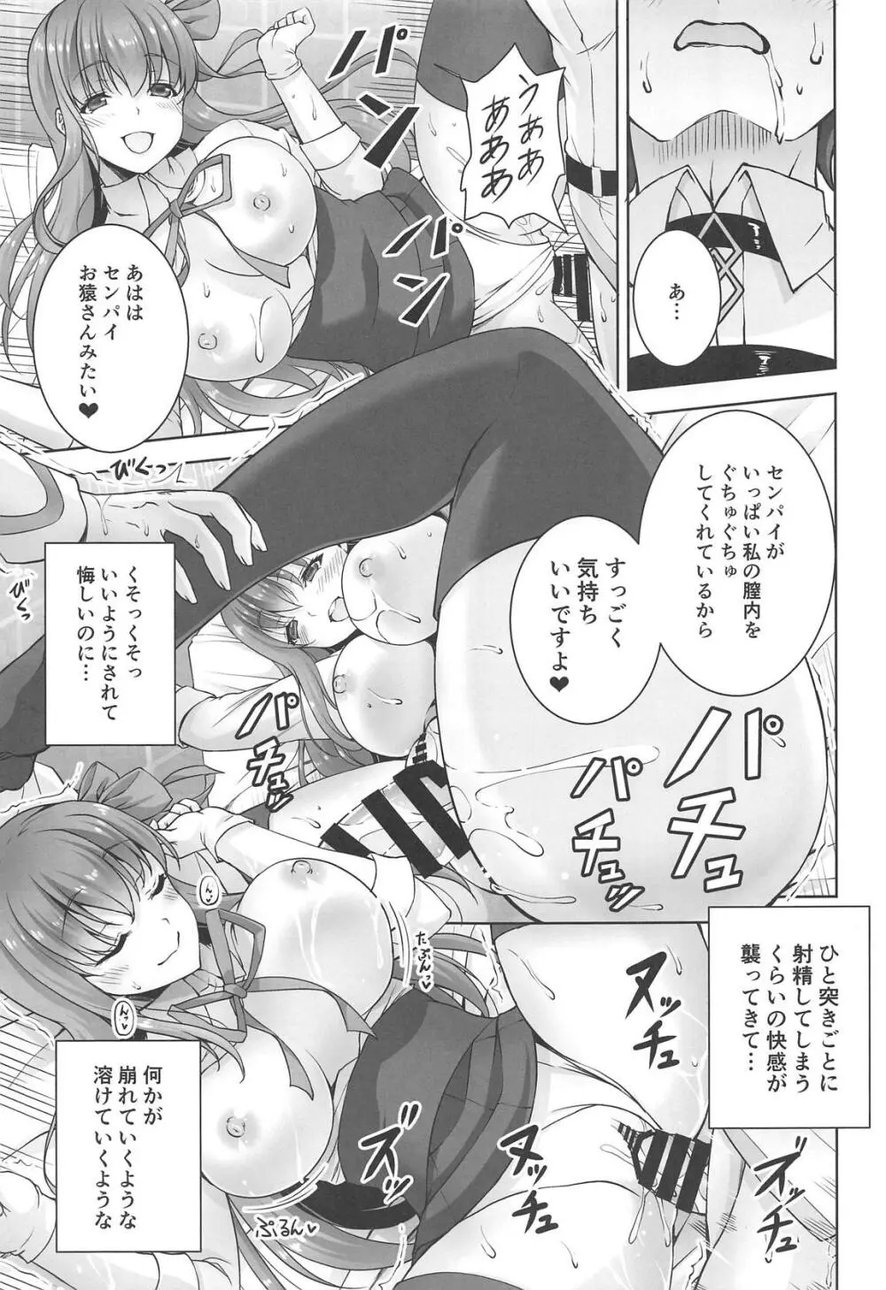 BBちゃんの小悪魔せっくす Page.14
