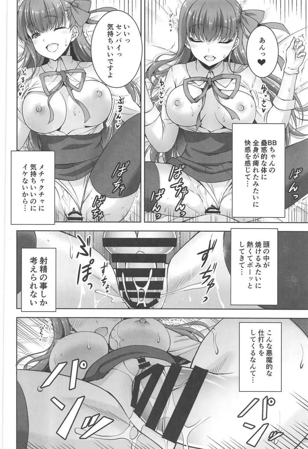 BBちゃんの小悪魔せっくす Page.15