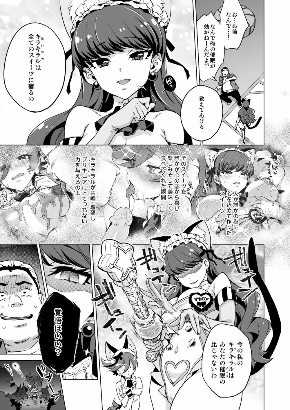 パコパコ☆夜の催眠パティスリー Page.41