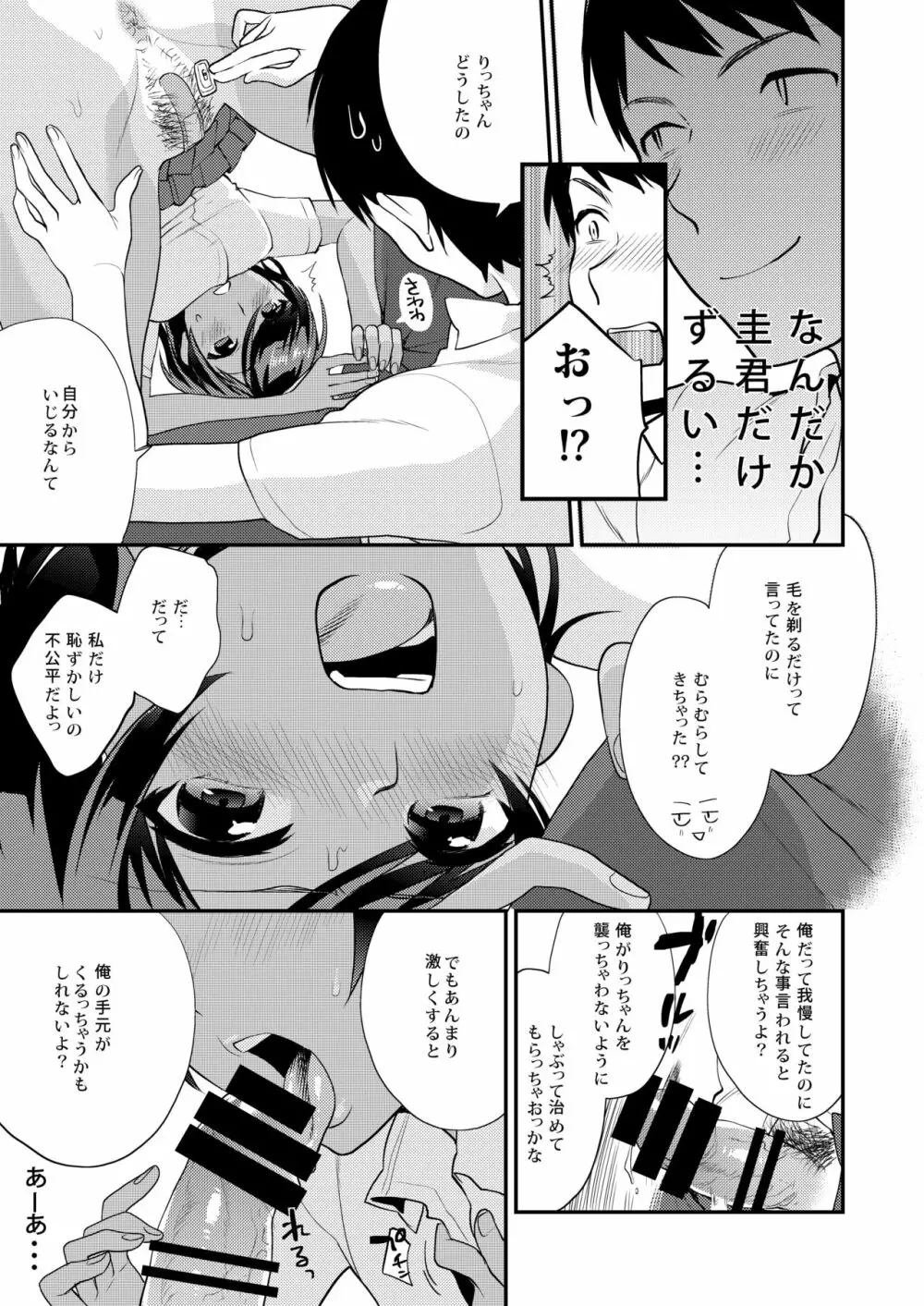 放課後の蜜 Page.89