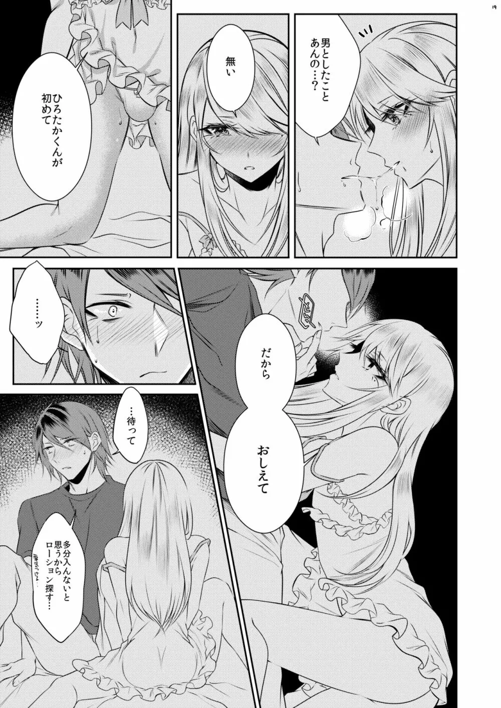 血の繋がらない弟 Page.16