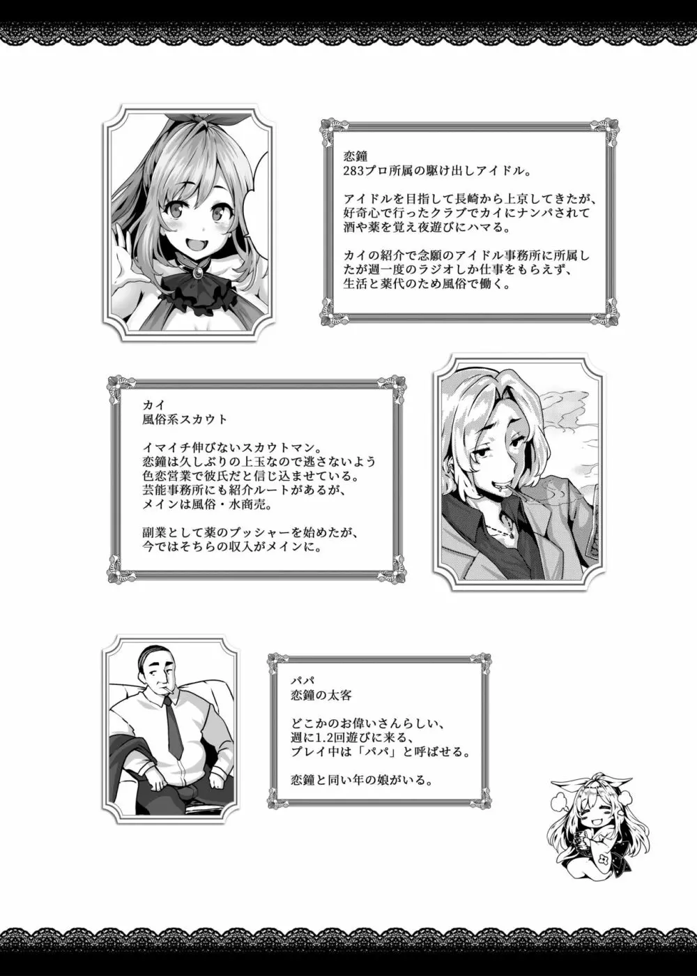 ベルカクテル Page.2