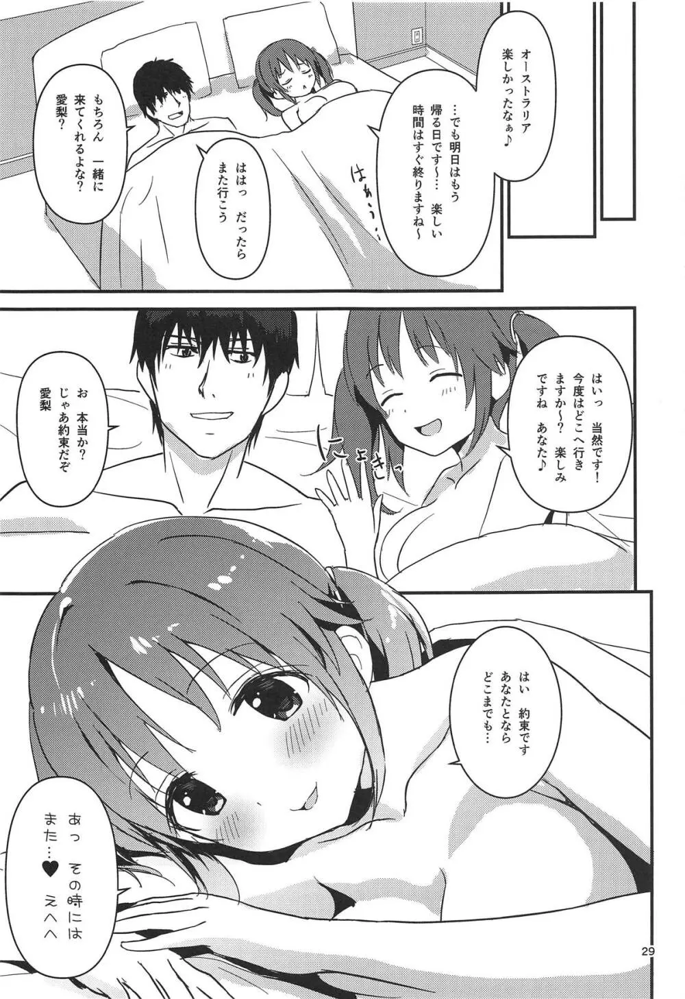 聖夜に甘いぬくもりを Page.28