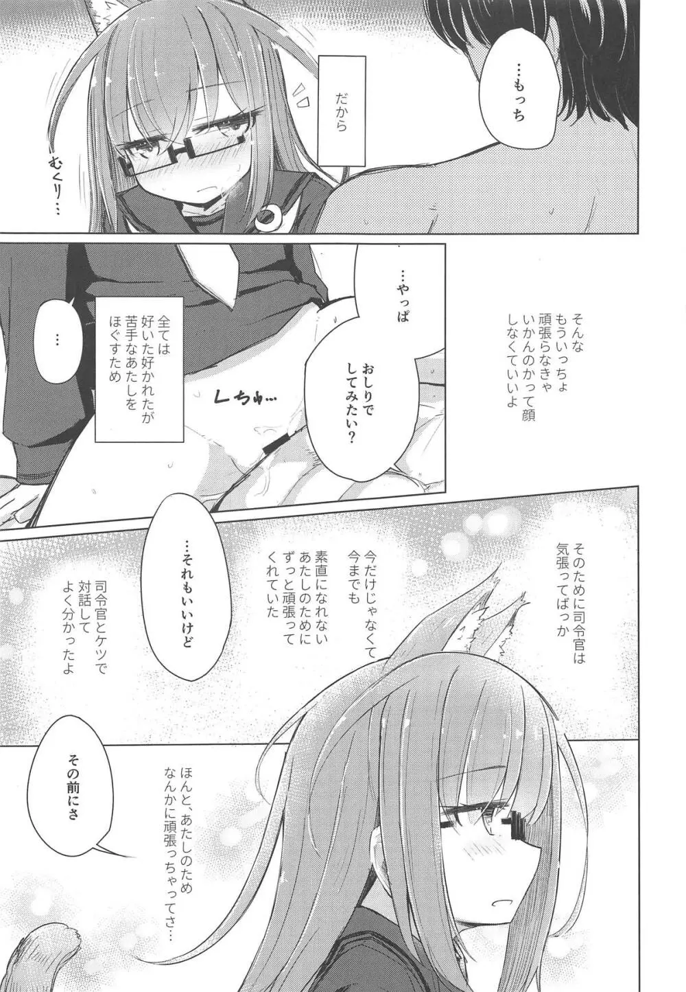 もしも望月にねこみみねこしっぽが生えたなら Page.10