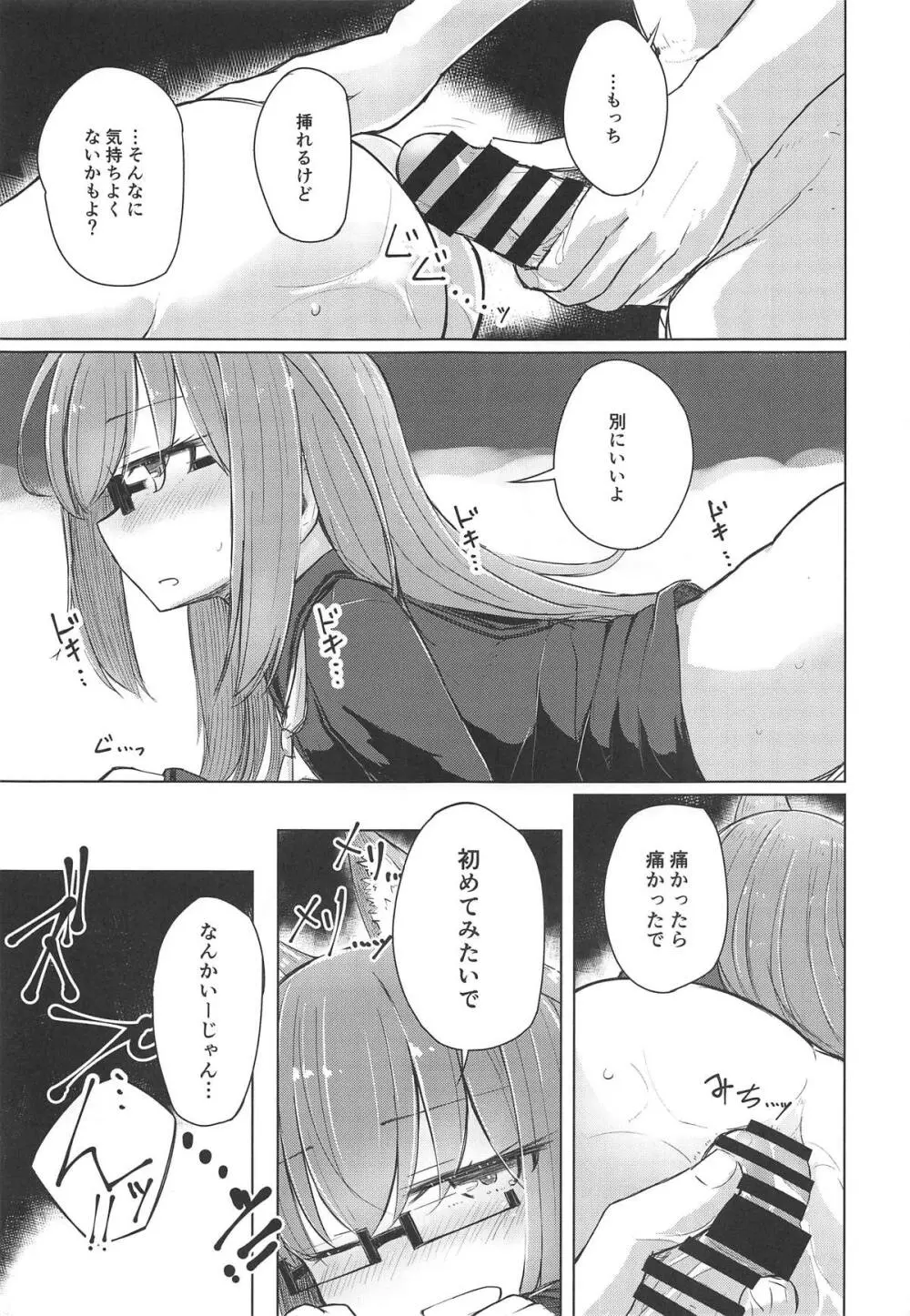 もしも望月にねこみみねこしっぽが生えたなら Page.14