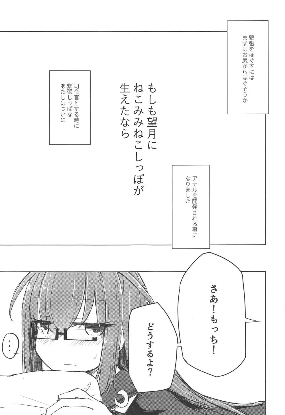 もしも望月にねこみみねこしっぽが生えたなら Page.2