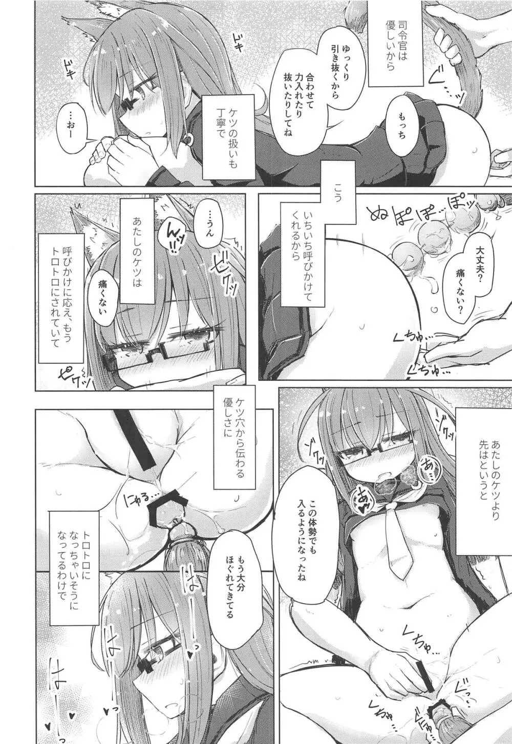 もしも望月にねこみみねこしっぽが生えたなら Page.5