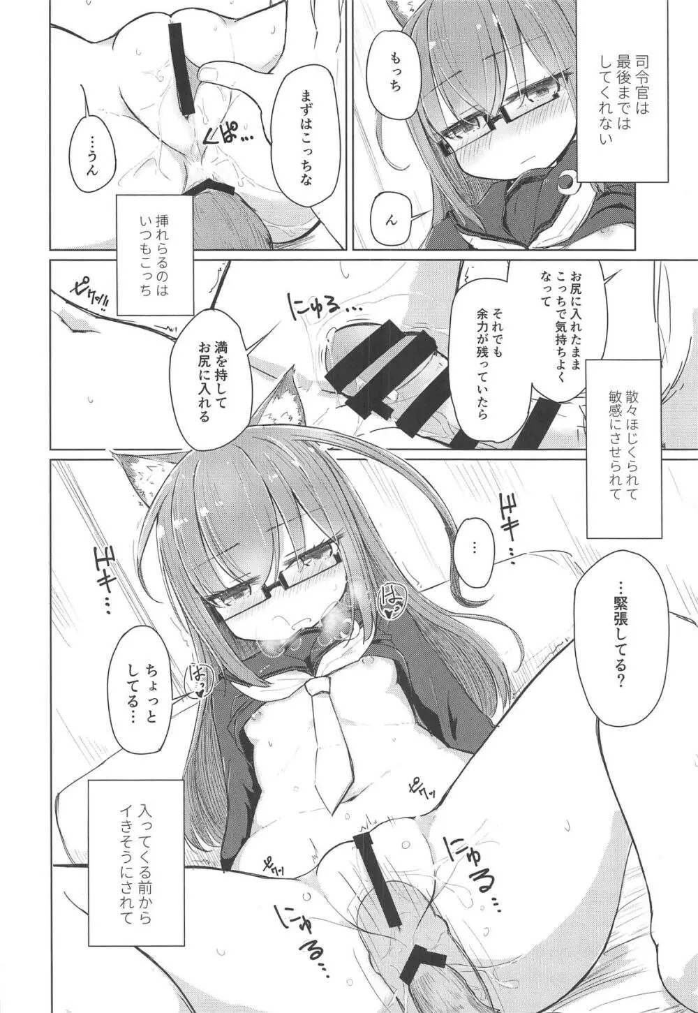 もしも望月にねこみみねこしっぽが生えたなら Page.7