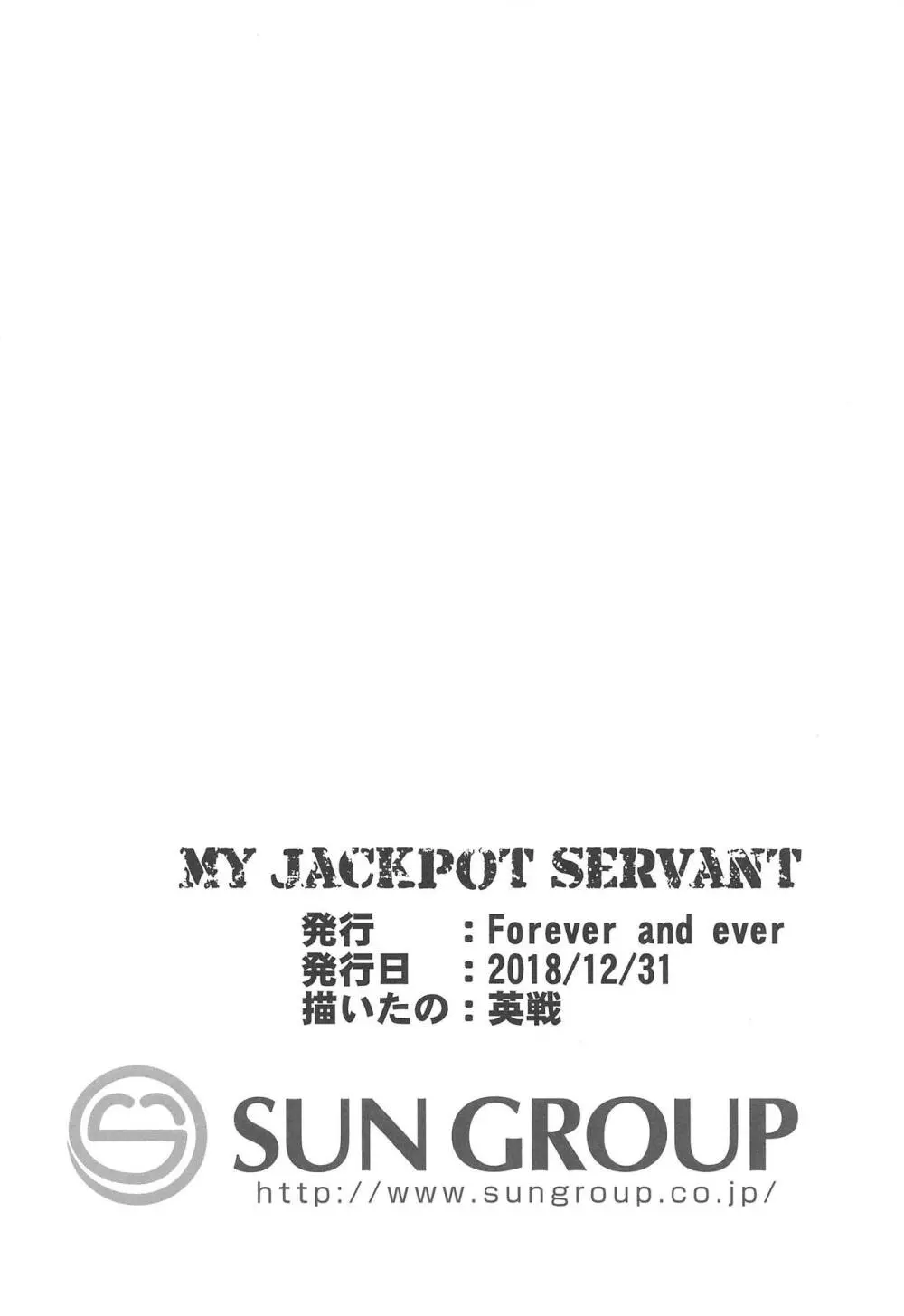 MY JACKPOT SERVANT Page.17