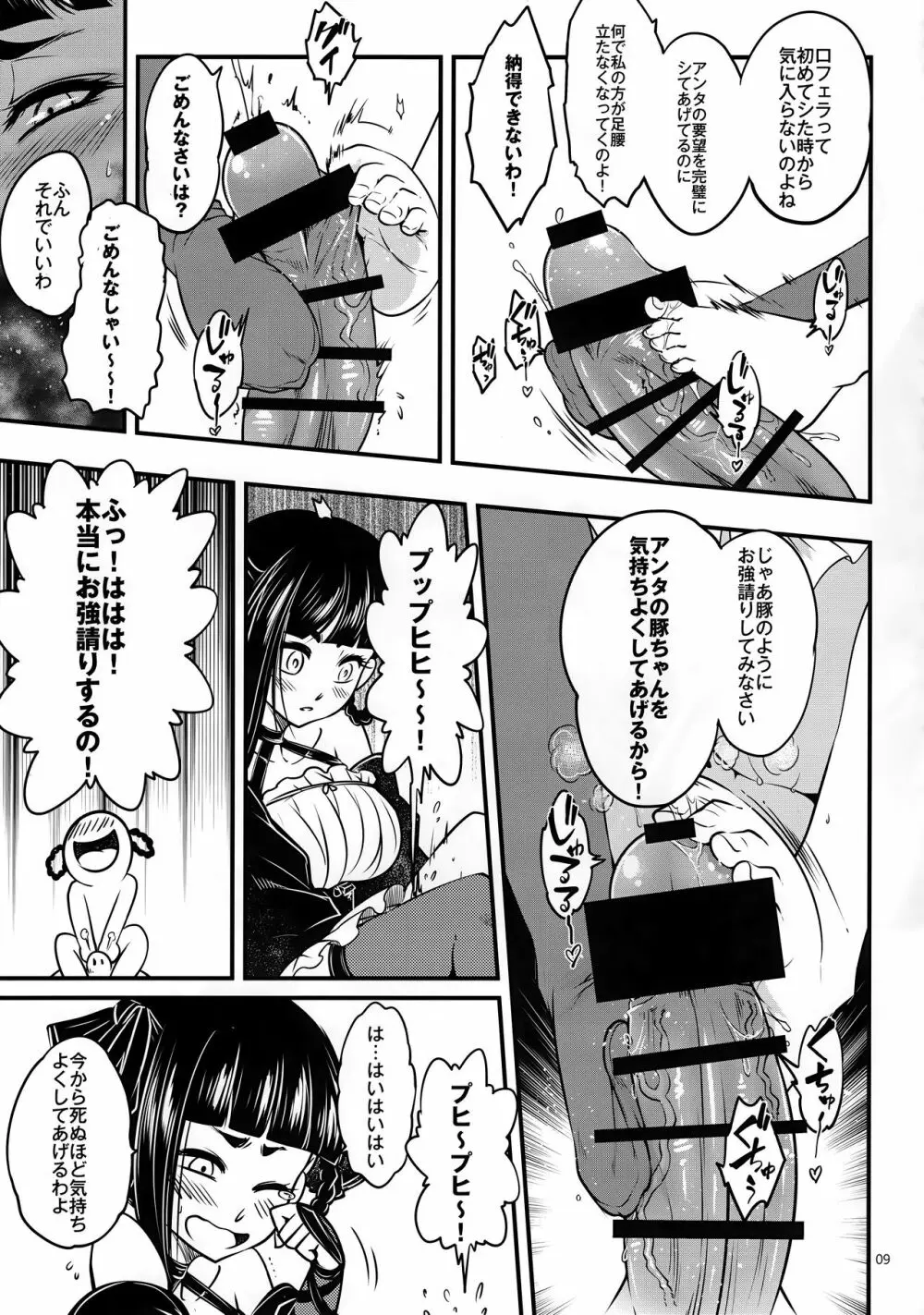 百華荘3 《碧眼羅刹の逆襲！》 Page.10