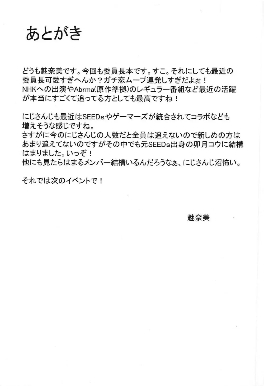 月ノ美兎エロボイス_04 Page.16
