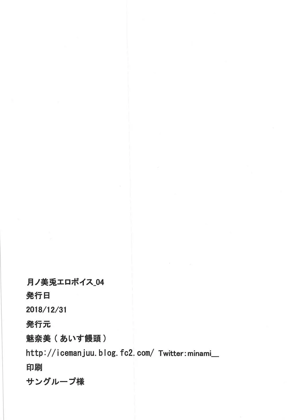 月ノ美兎エロボイス_04 Page.17