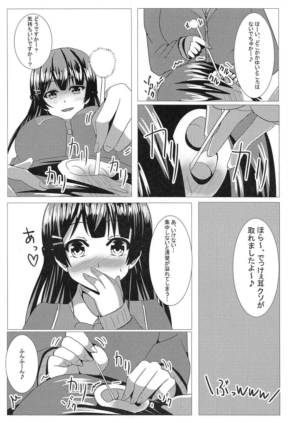 月ノ美兎エロボイス_04 Page.5