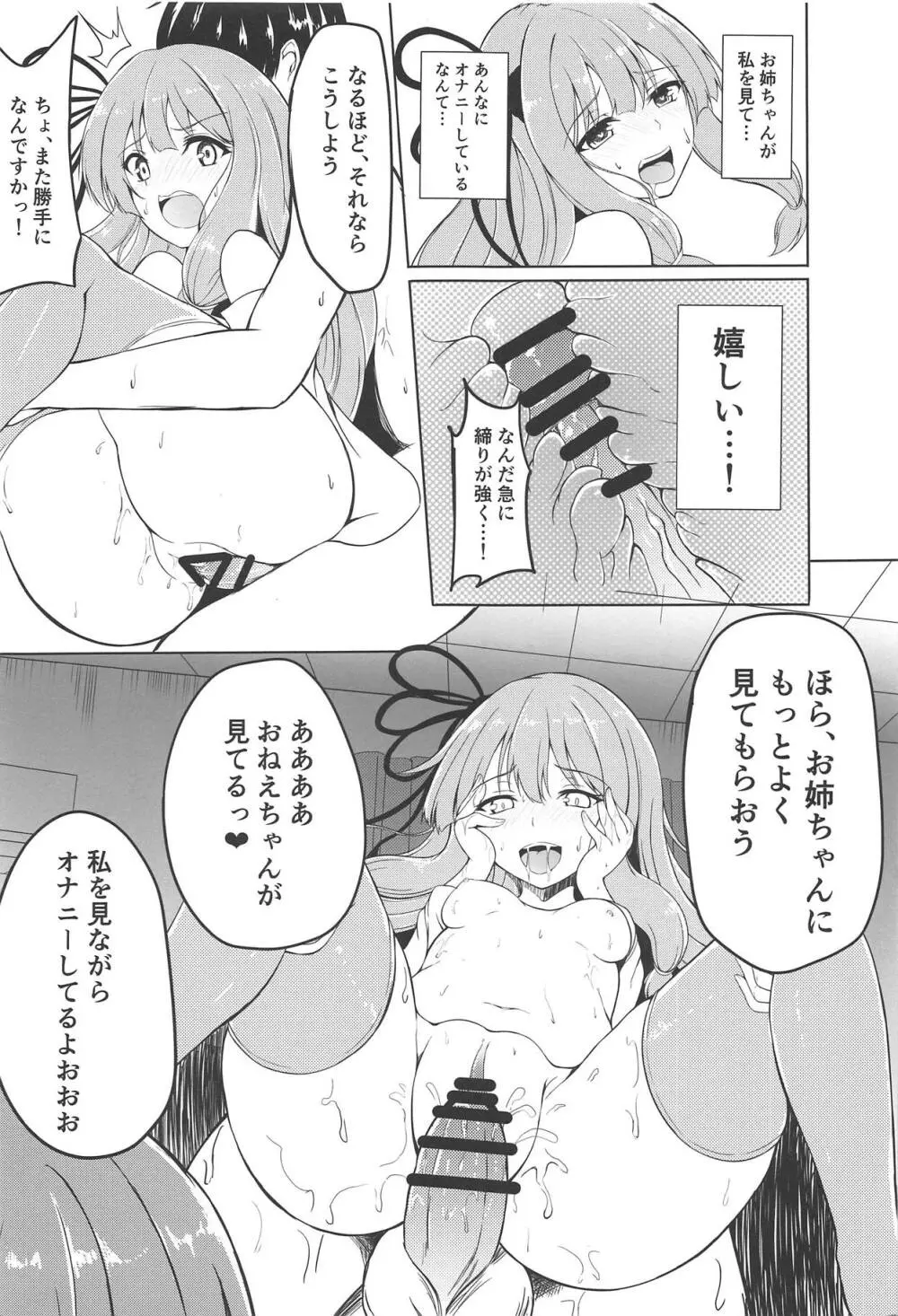 琴葉姉妹とえっちな性活 Page.14