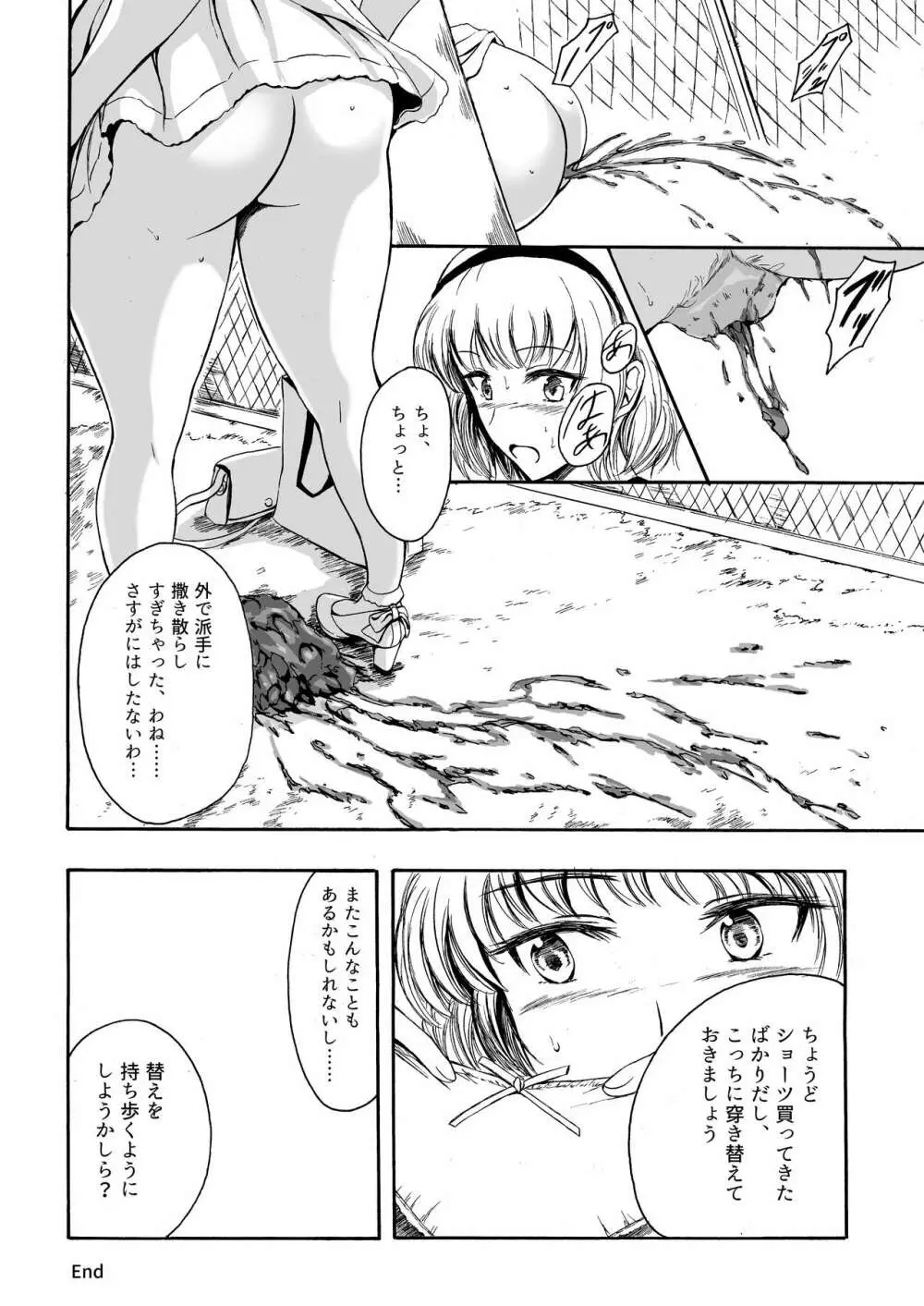 排泄少女12 彼女の緊急避難術 Page.14