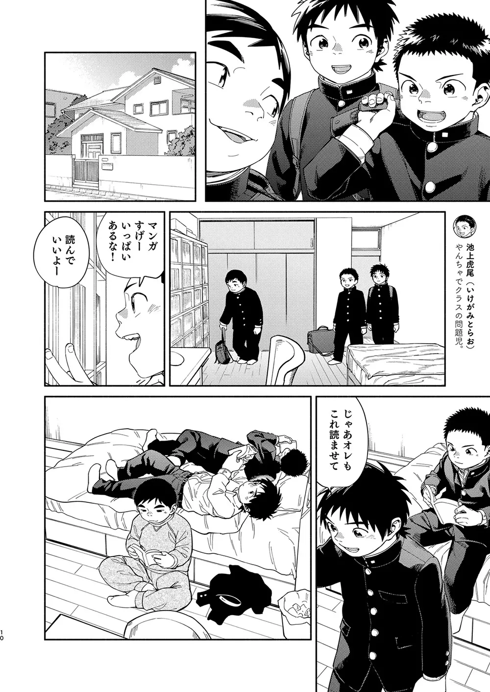 漫画少年ズーム vol.31 Page.10