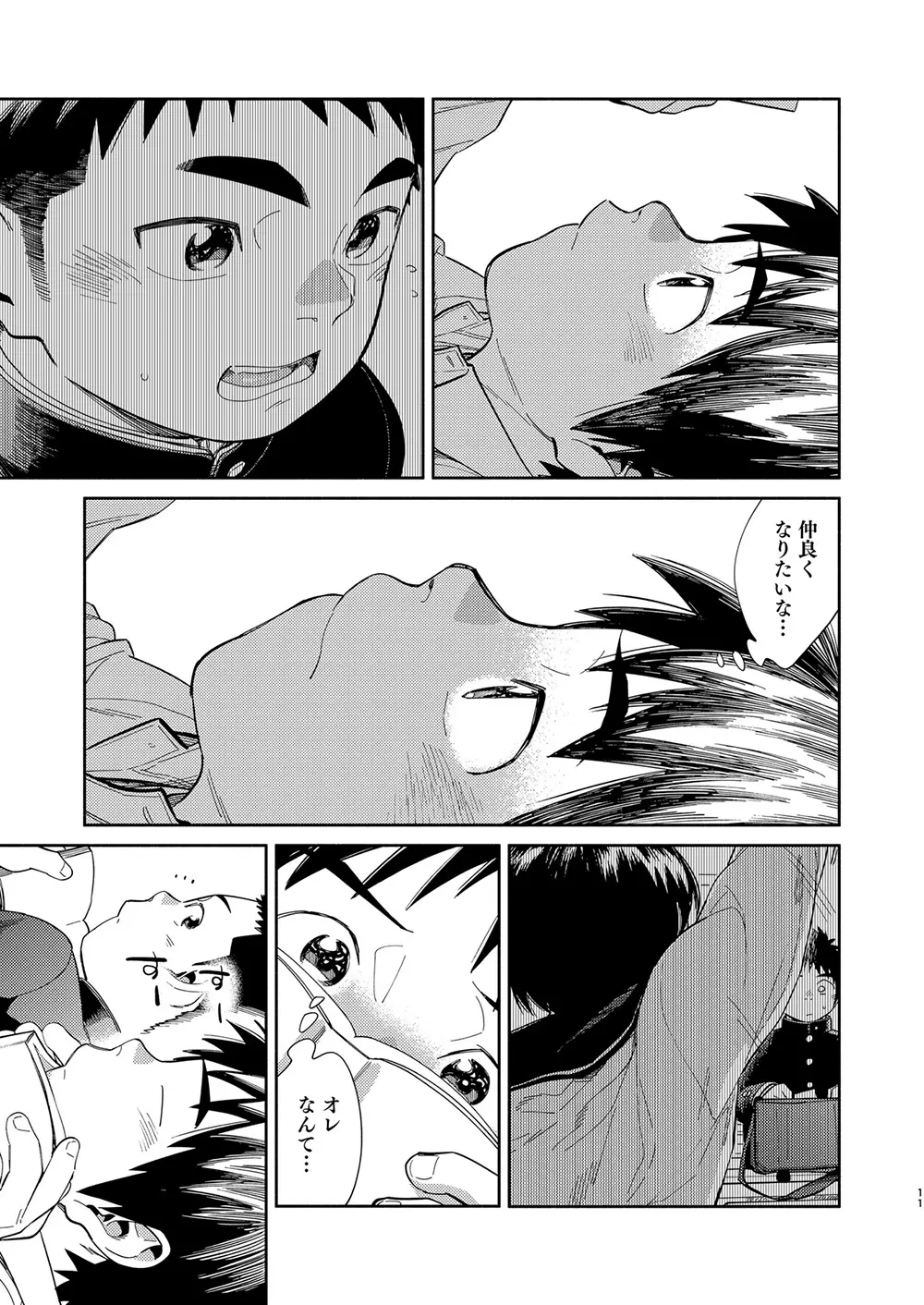 漫画少年ズーム vol.31 Page.11