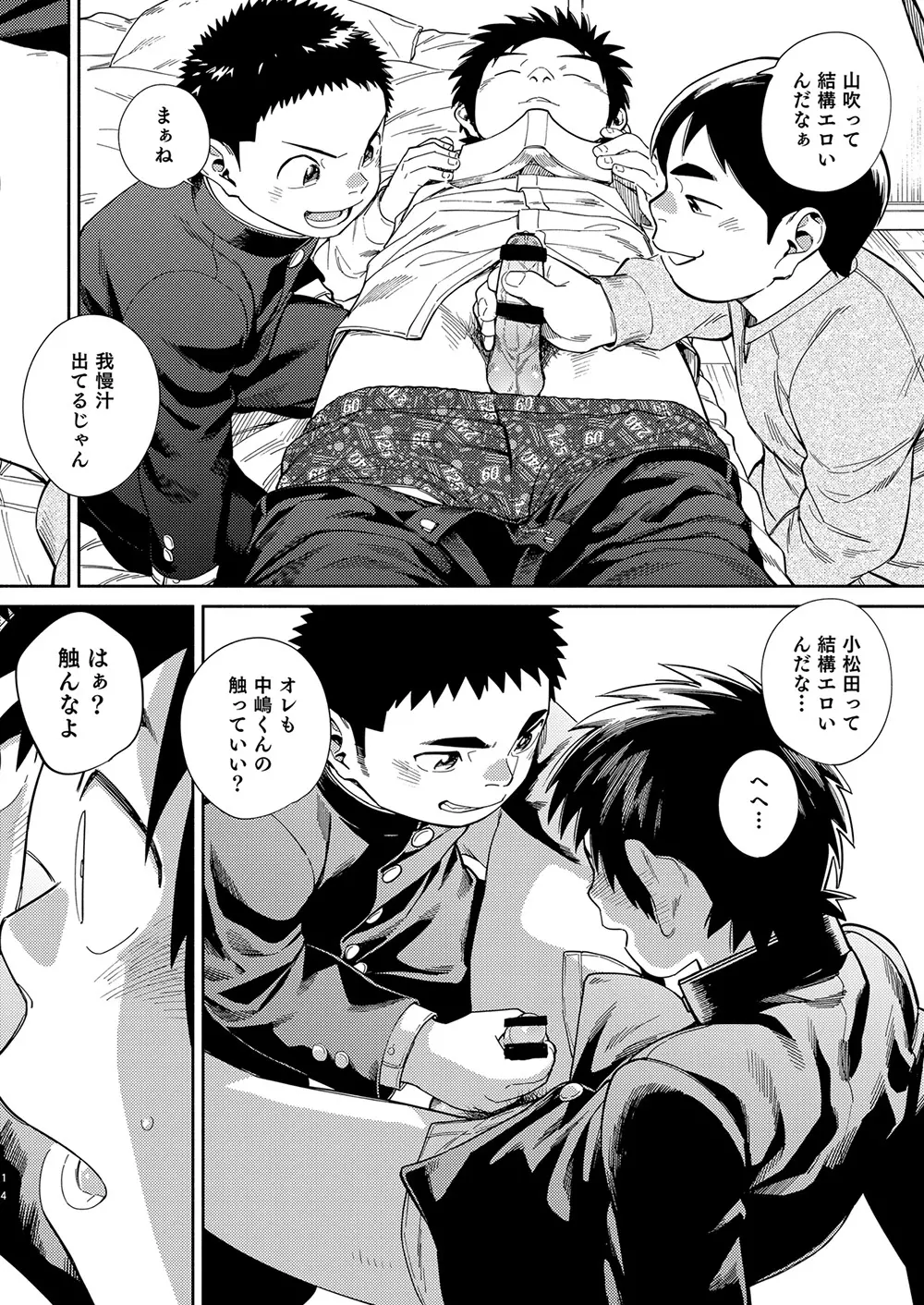 漫画少年ズーム vol.31 Page.14