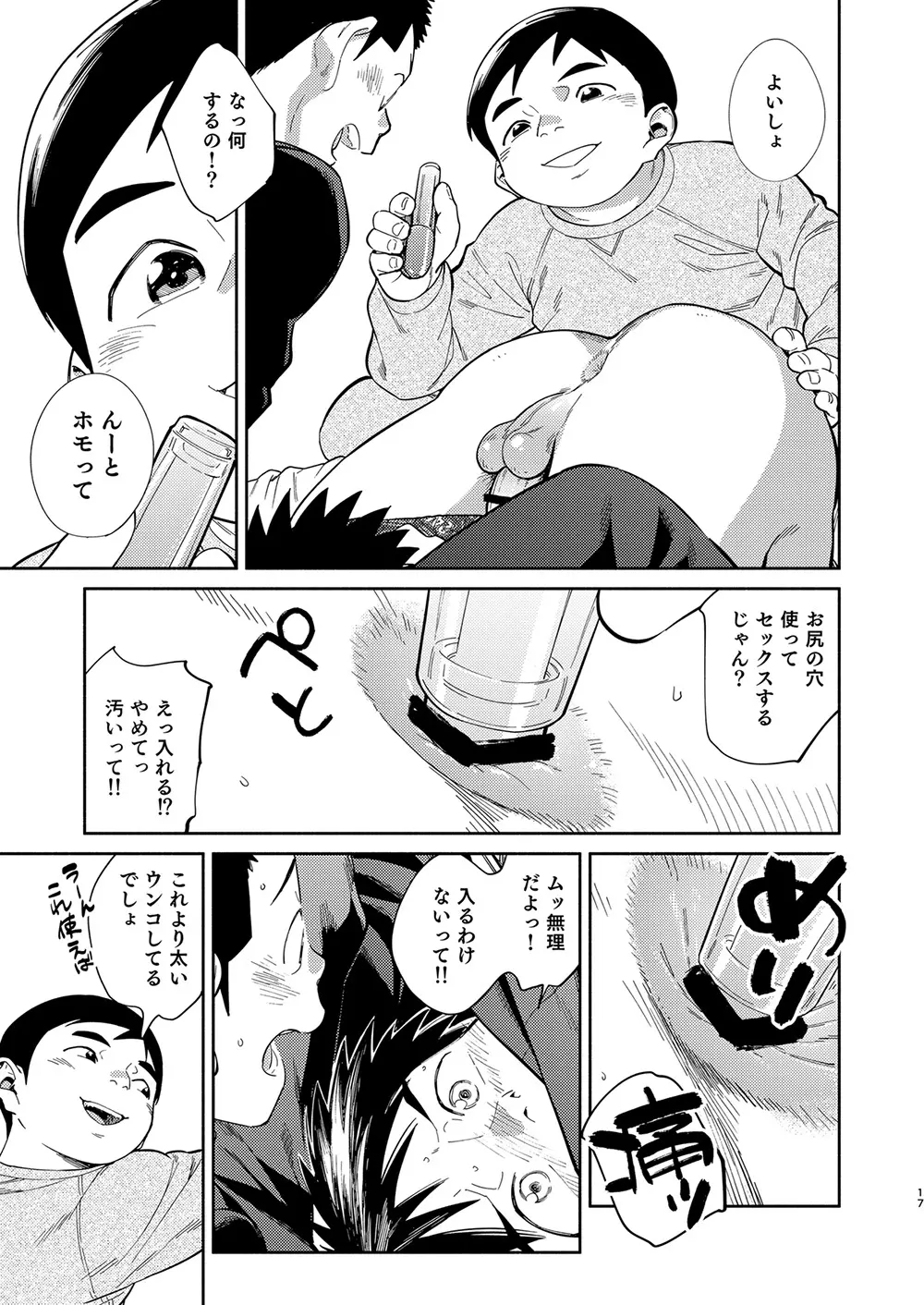漫画少年ズーム vol.31 Page.17