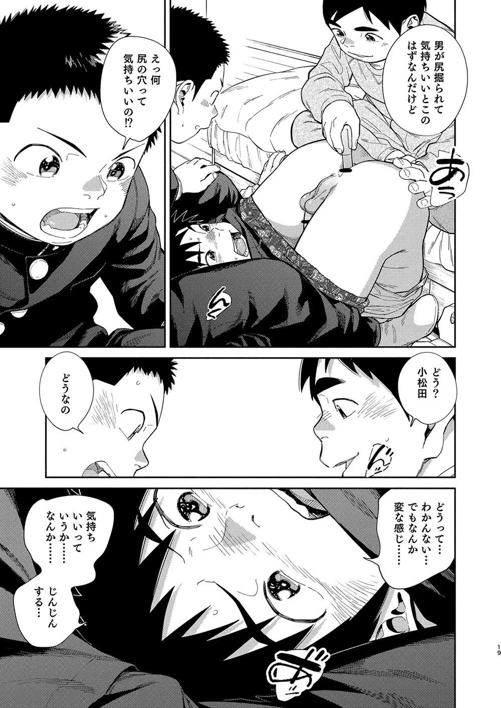 漫画少年ズーム vol.31 Page.19