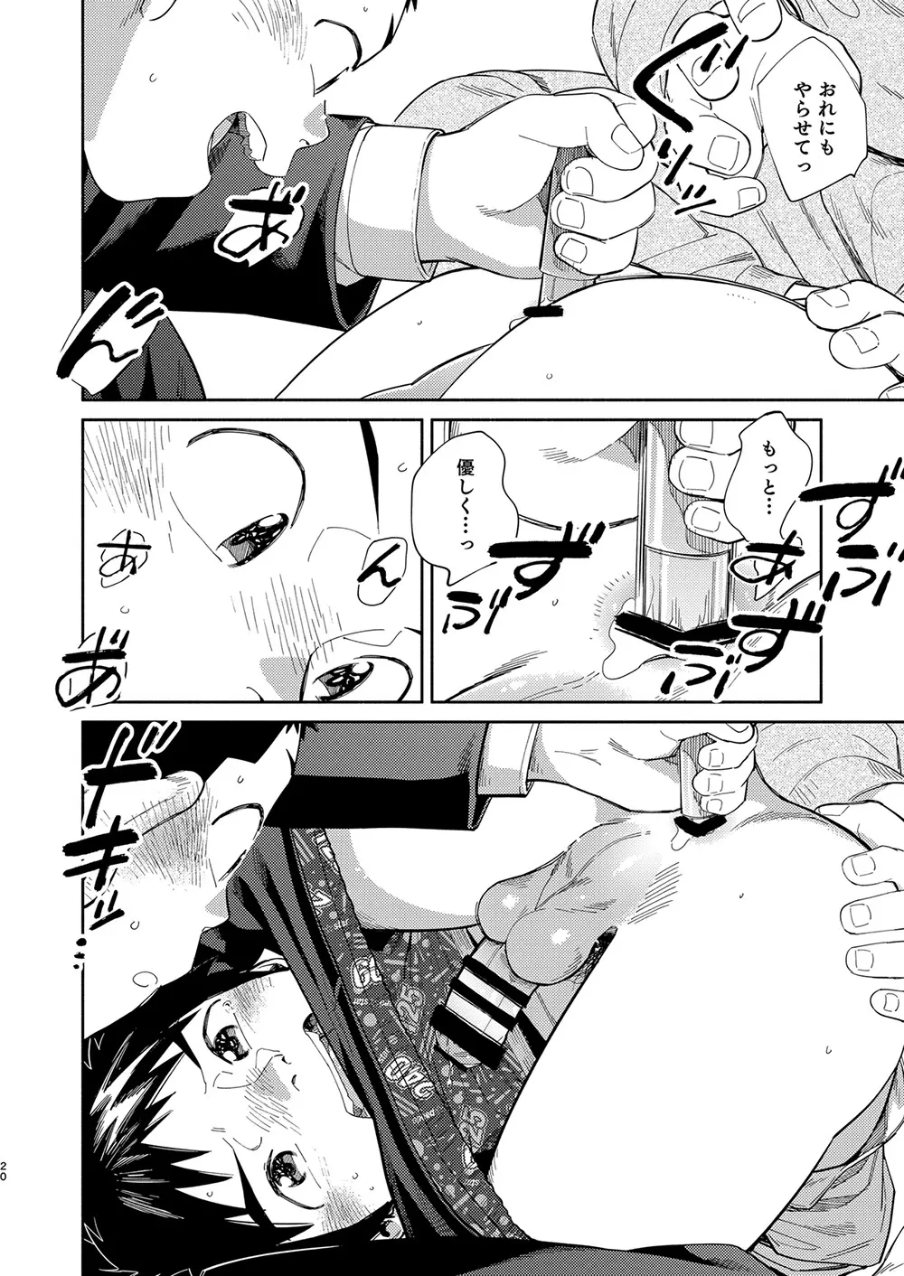 漫画少年ズーム vol.31 Page.20
