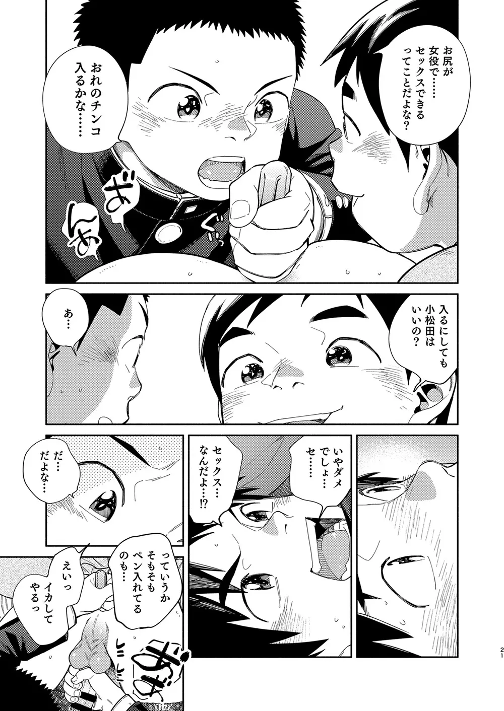 漫画少年ズーム vol.31 Page.21
