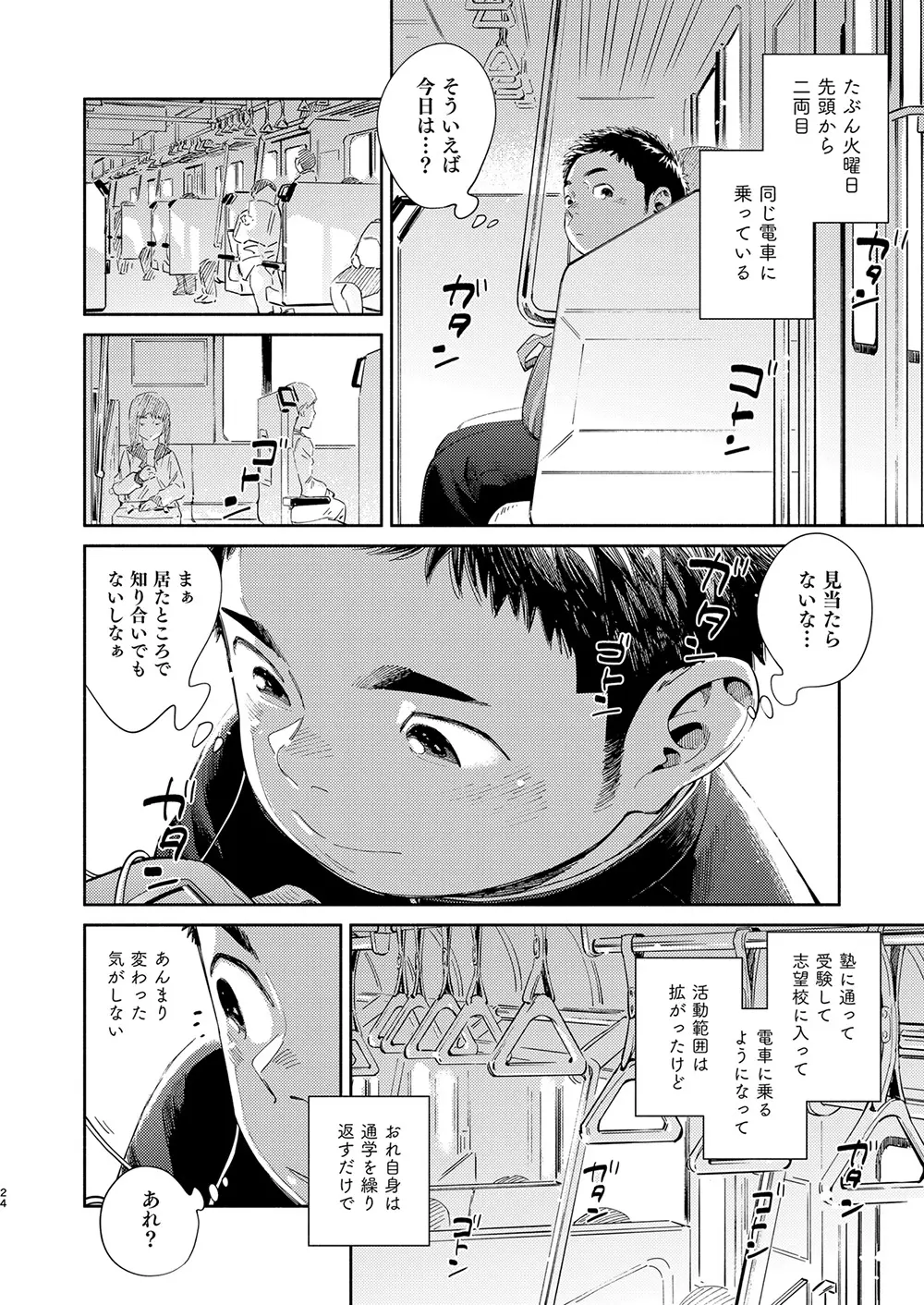 漫画少年ズーム vol.31 Page.24