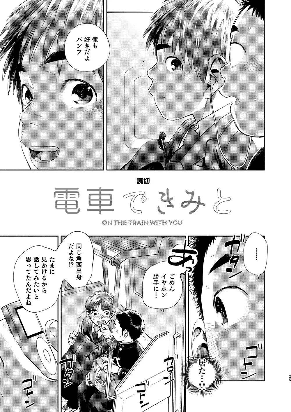 漫画少年ズーム vol.31 Page.25