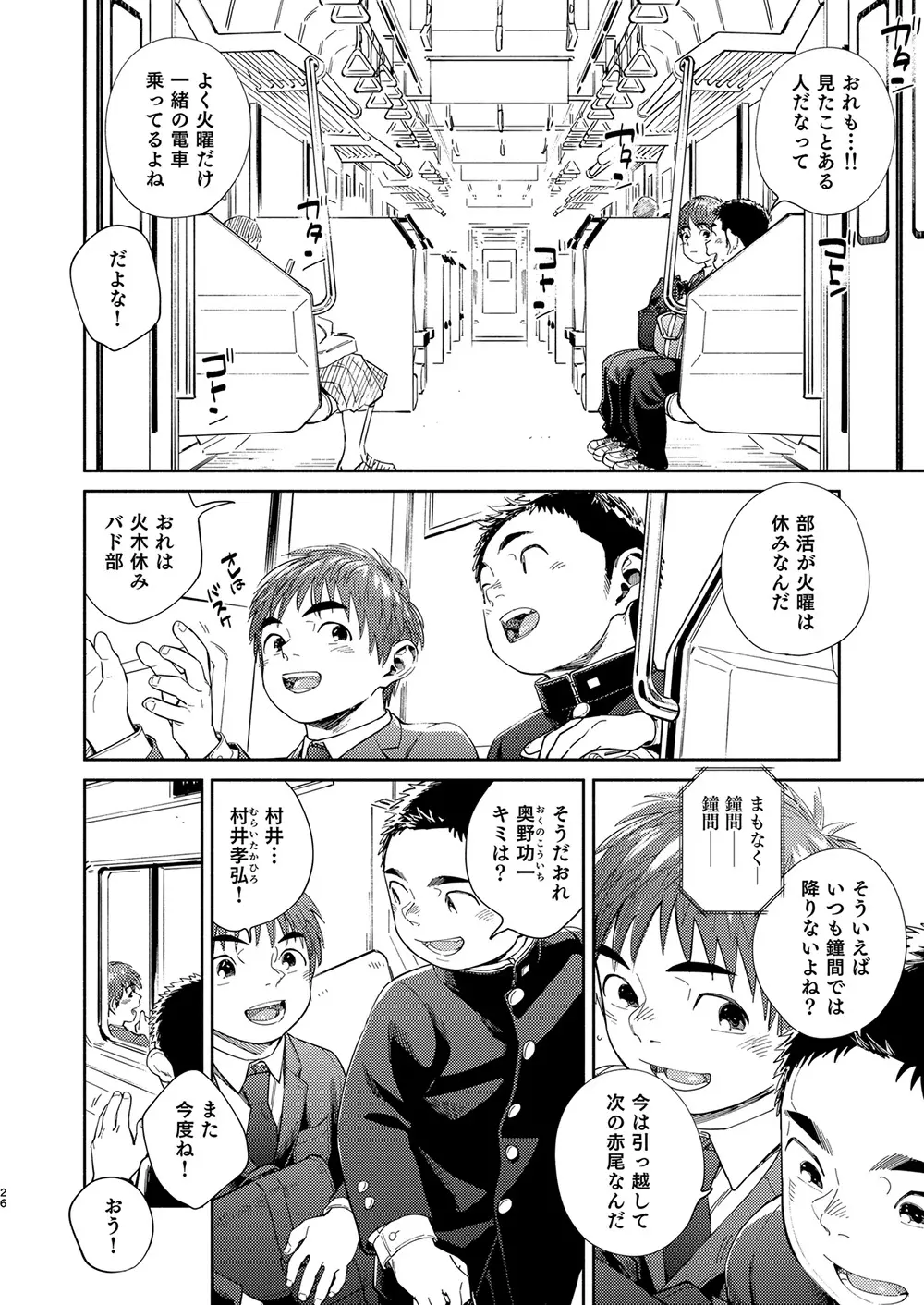 漫画少年ズーム vol.31 Page.26