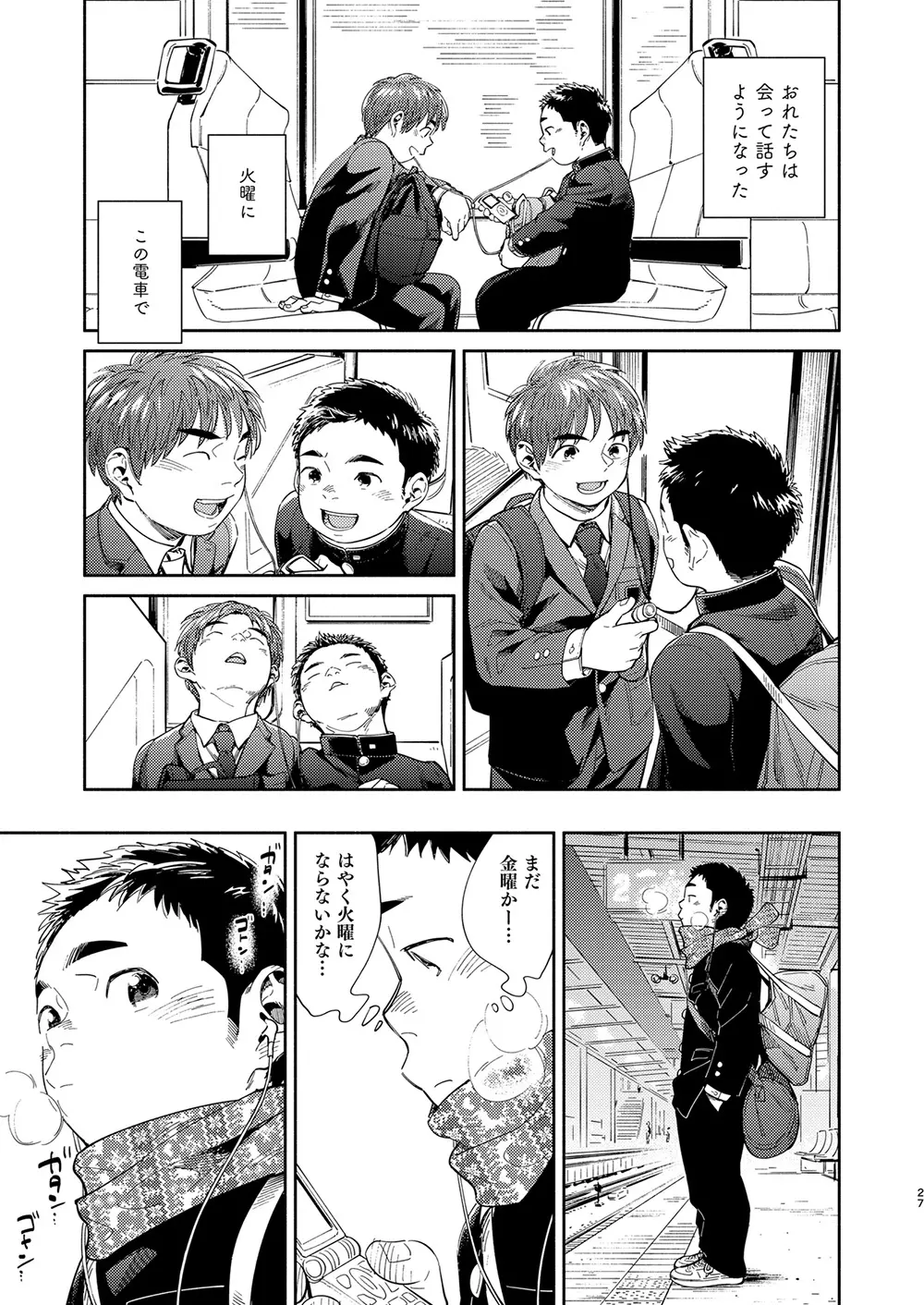 漫画少年ズーム vol.31 Page.27