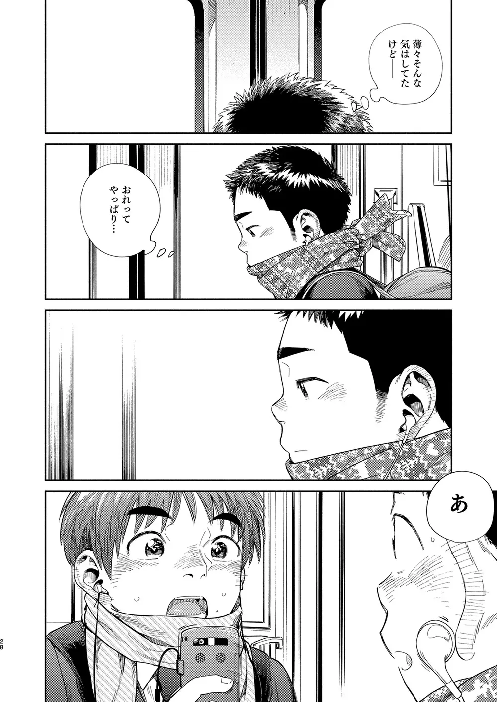 漫画少年ズーム vol.31 Page.28