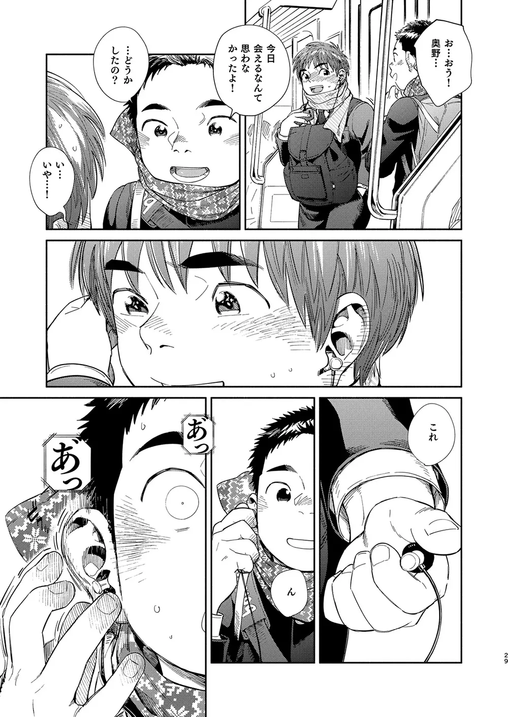 漫画少年ズーム vol.31 Page.29