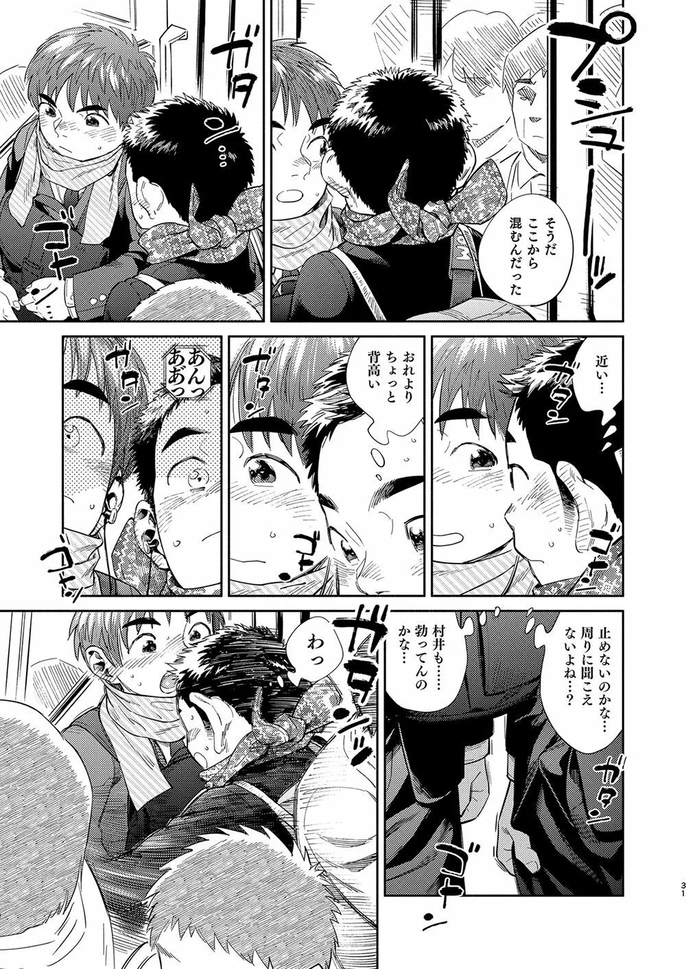 漫画少年ズーム vol.31 Page.31