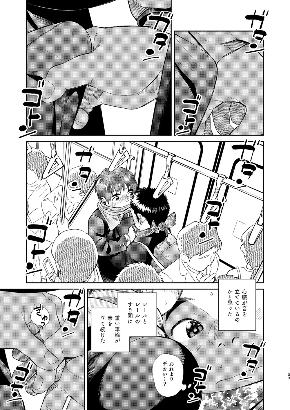 漫画少年ズーム vol.31 Page.33
