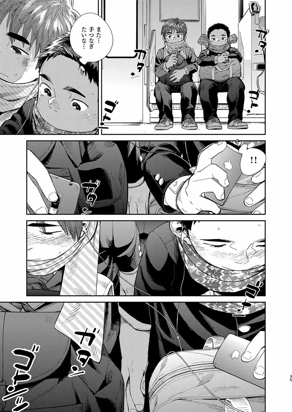 漫画少年ズーム vol.31 Page.35