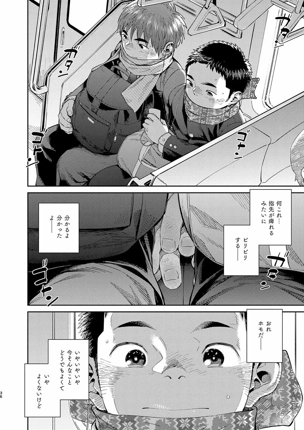 漫画少年ズーム vol.31 Page.36