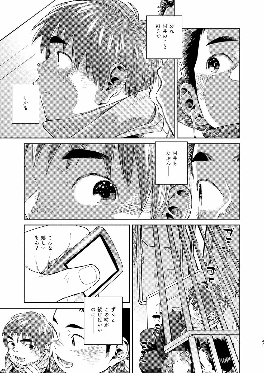 漫画少年ズーム vol.31 Page.37