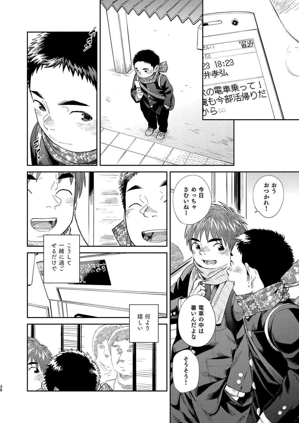 漫画少年ズーム vol.31 Page.38