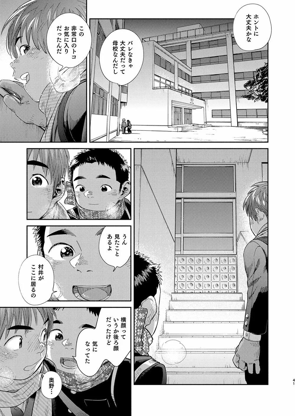 漫画少年ズーム vol.31 Page.41