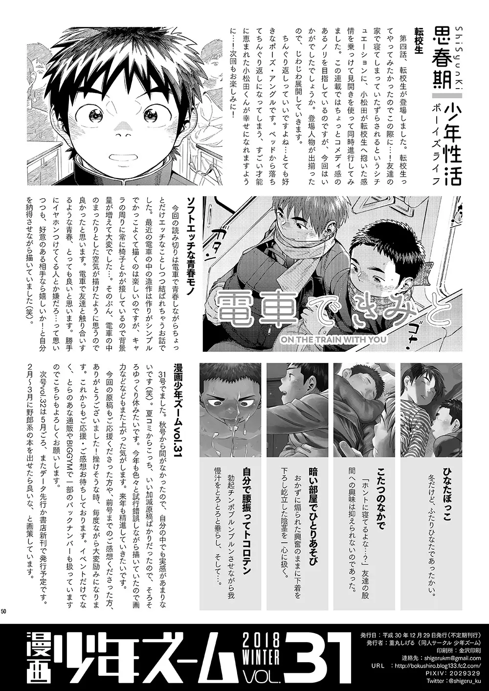 漫画少年ズーム vol.31 Page.50