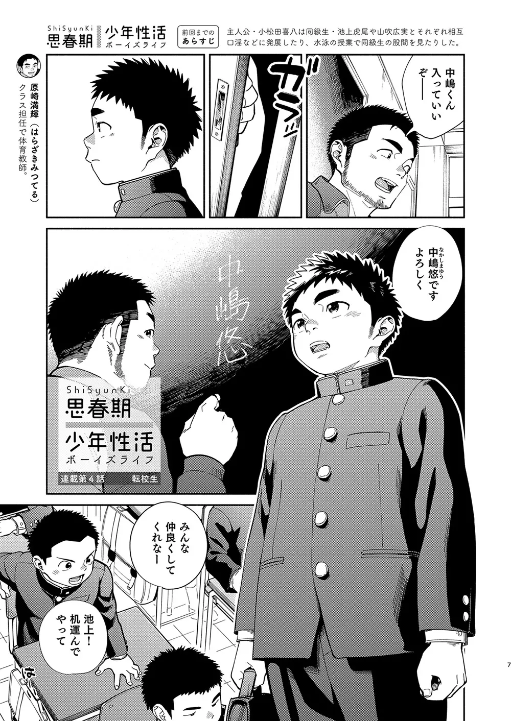 漫画少年ズーム vol.31 Page.7