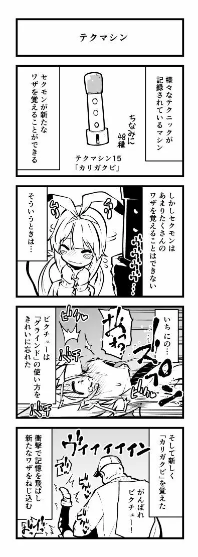 頭の悪い漫画描いた Page.5