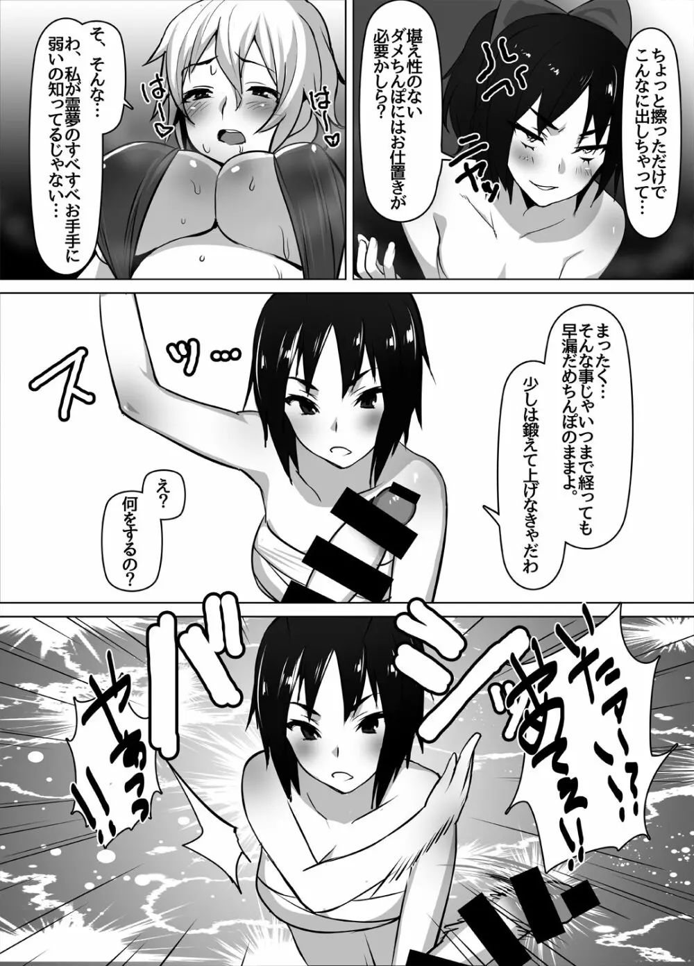 ゆかりんふたなり本 Page.5