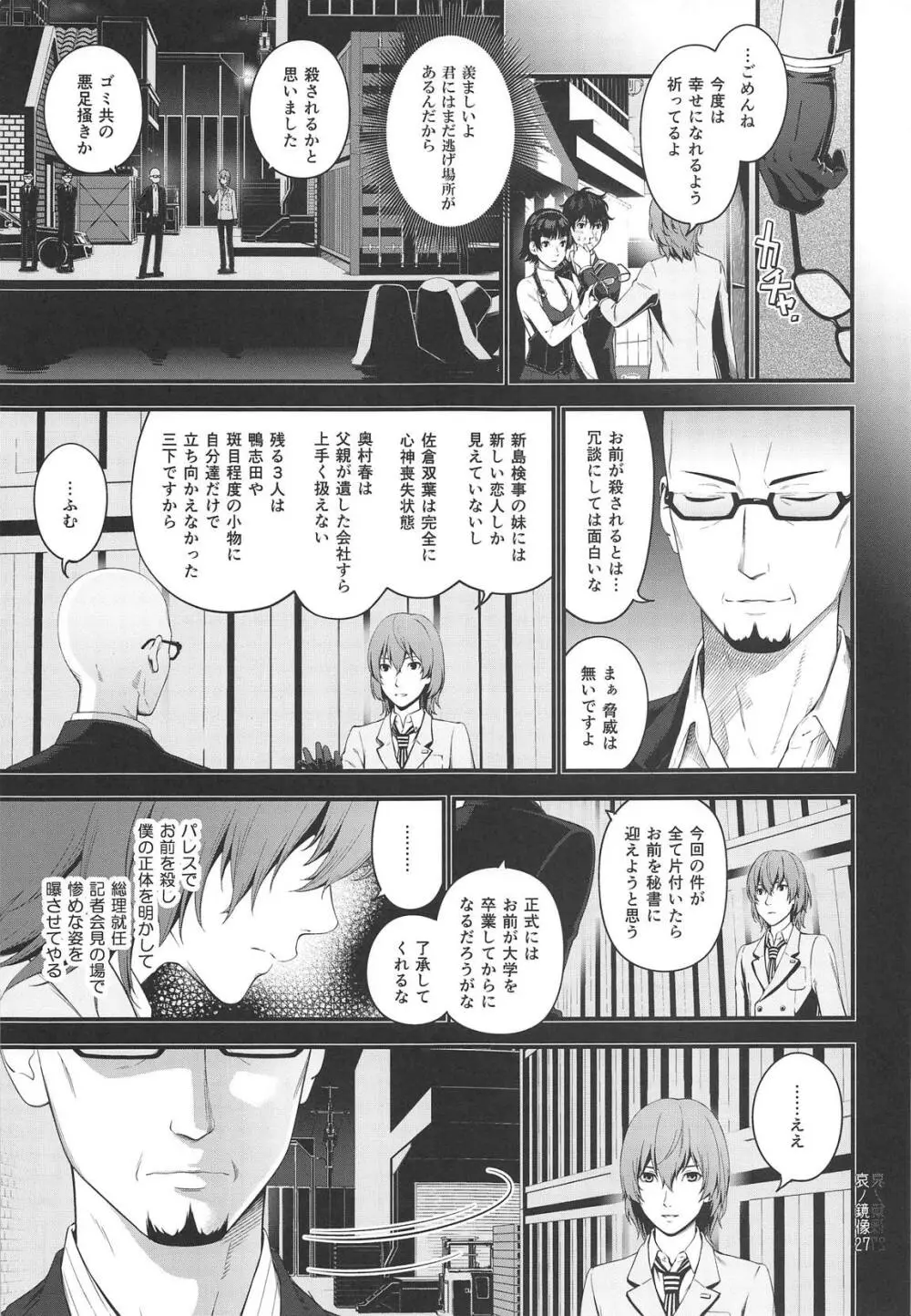 哀ノ鏡像 Page.26