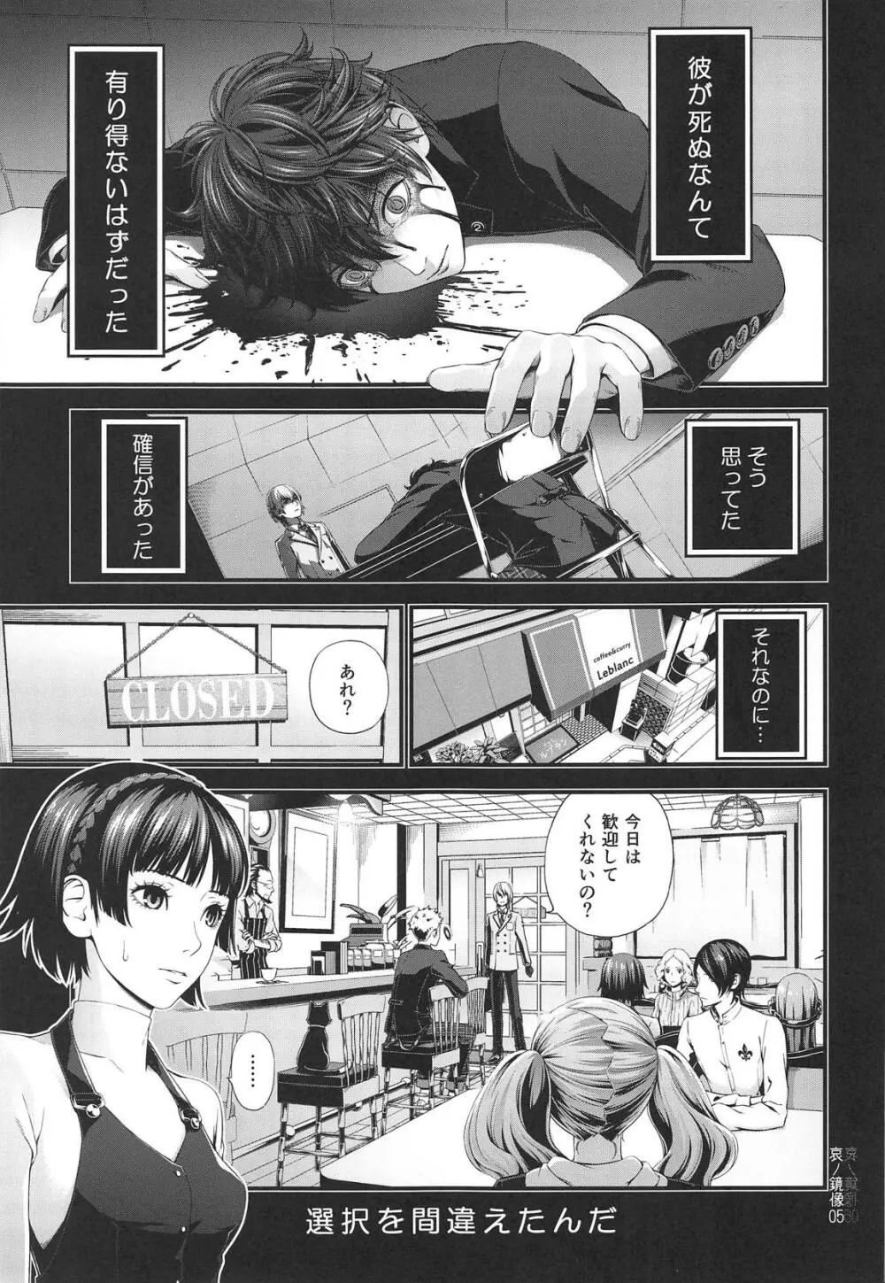哀ノ鏡像 Page.4