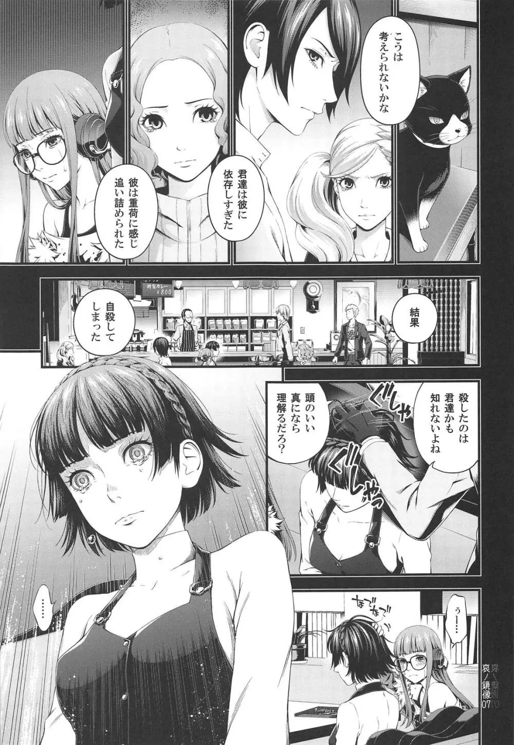 哀ノ鏡像 Page.6