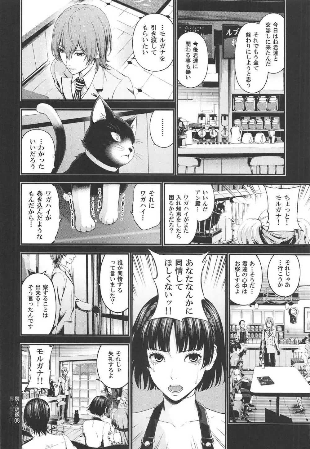 哀ノ鏡像 Page.7