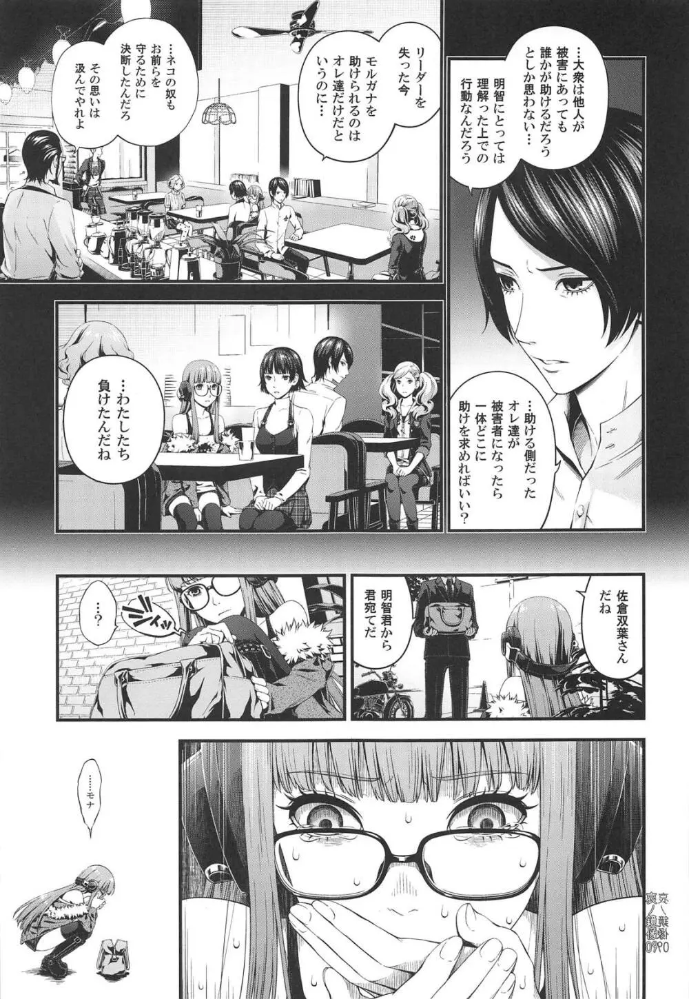 哀ノ鏡像 Page.8