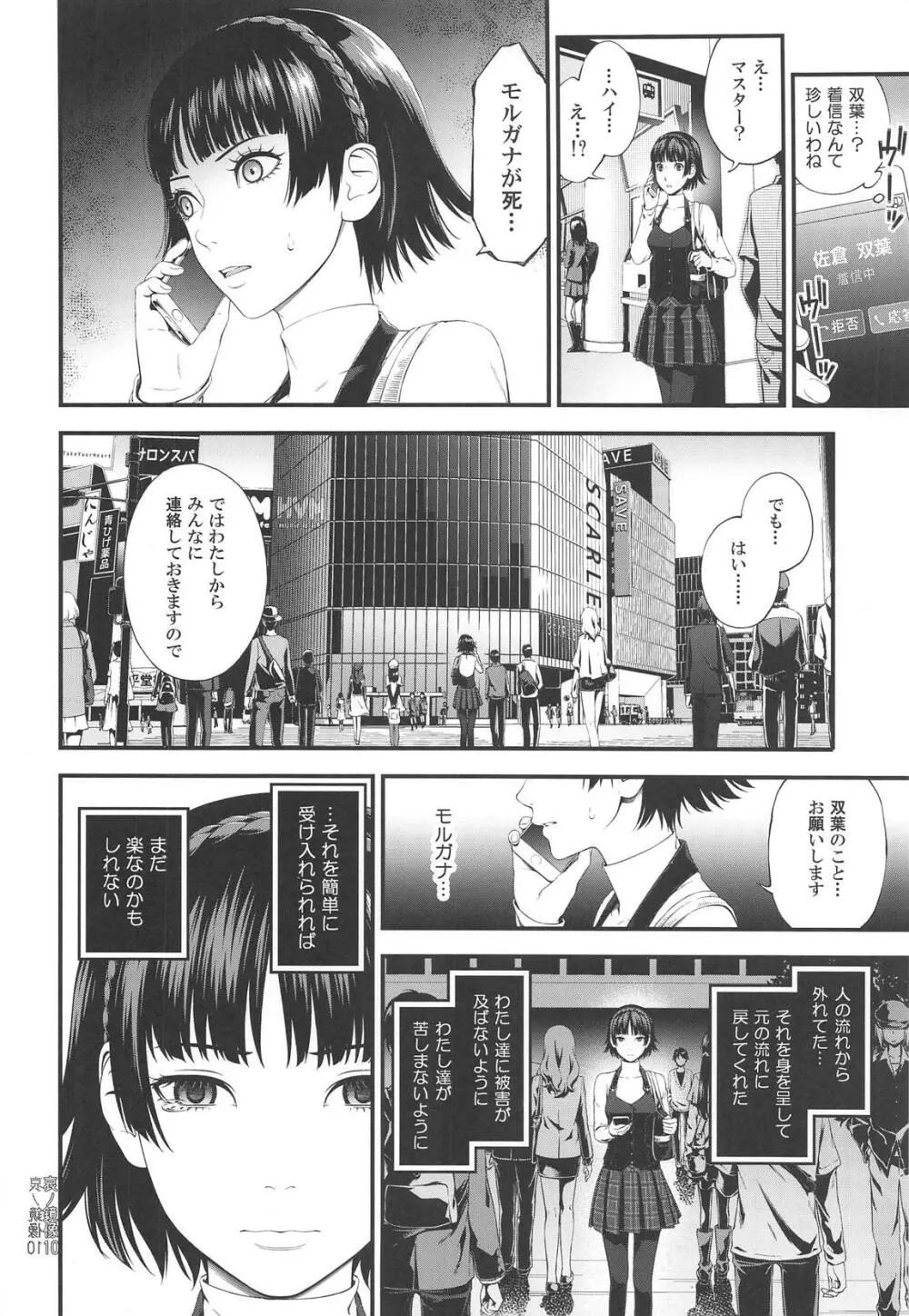 哀ノ鏡像 Page.9