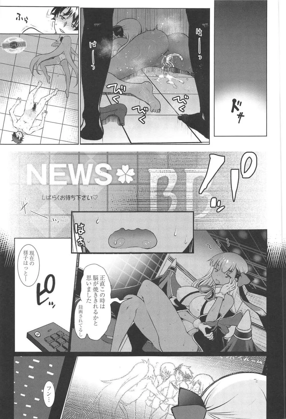BBジェラシー Page.24